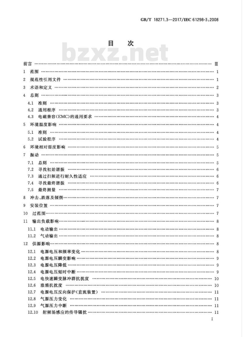 GB/T 18271.3-2017 过程测量和控制装置 通用性能评定方法和程序 第3部分：影响量影响的试验