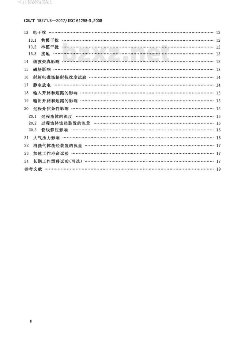 GB/T 18271.3-2017 过程测量和控制装置 通用性能评定方法和程序 第3部分：影响量影响的试验