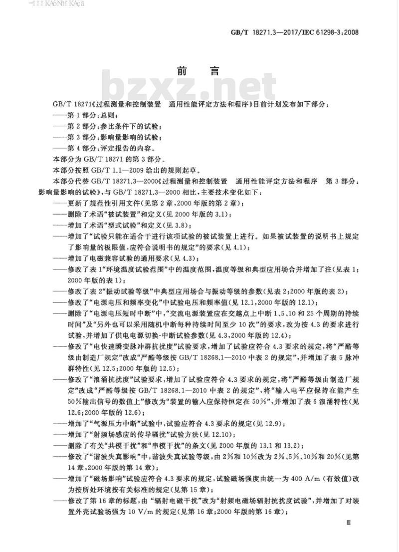 GB/T 18271.3-2017 过程测量和控制装置 通用性能评定方法和程序 第3部分：影响量影响的试验