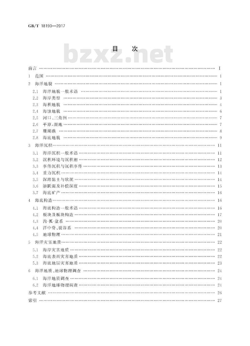 GB∕T 18190-2017 海洋学术语 海洋地质学