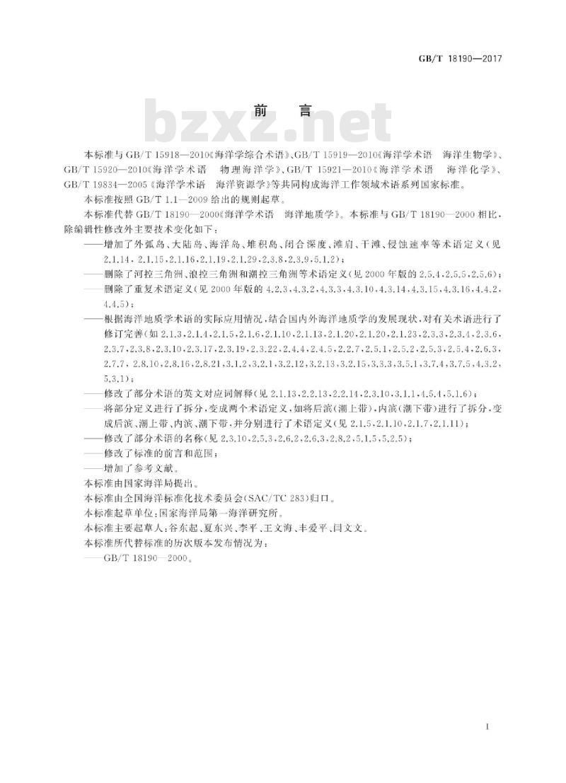 GB∕T 18190-2017 海洋学术语 海洋地质学