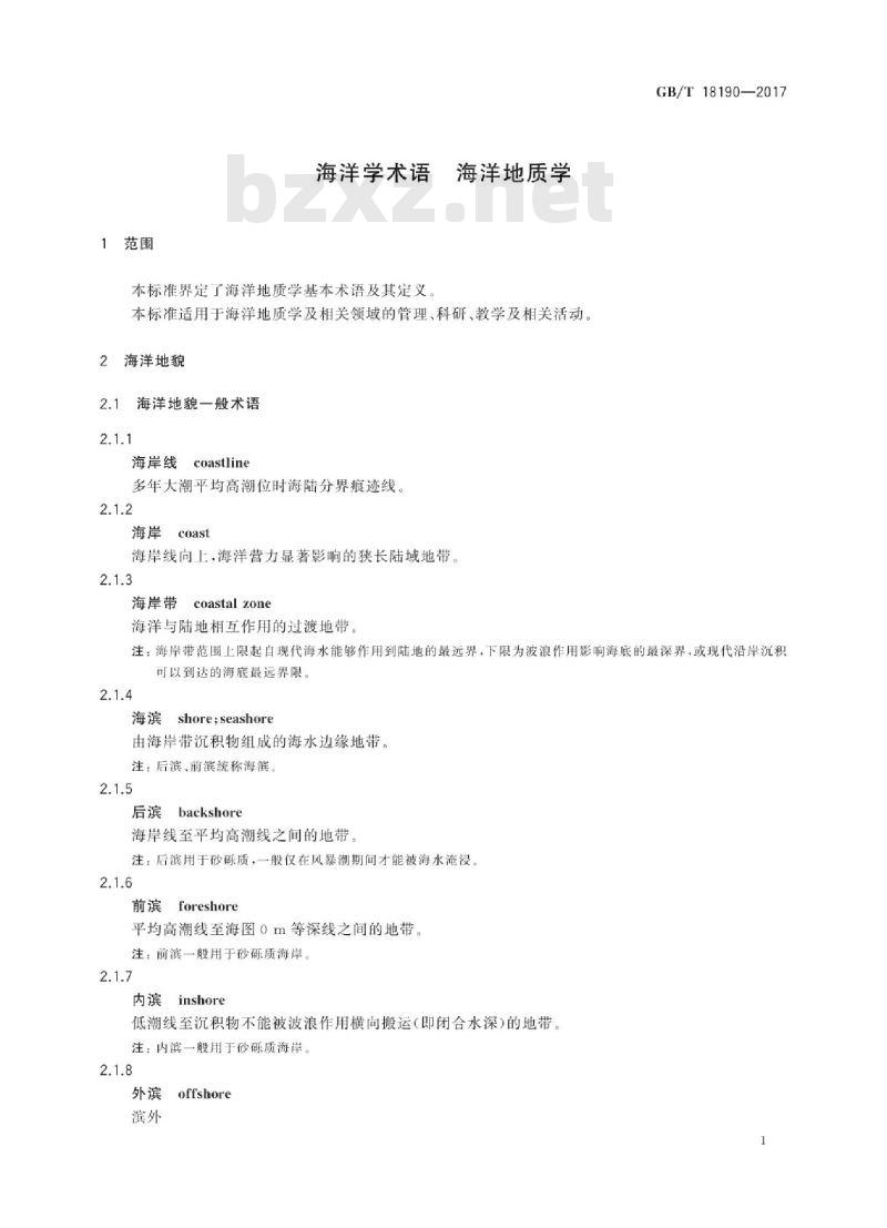 GB∕T 18190-2017 海洋学术语 海洋地质学