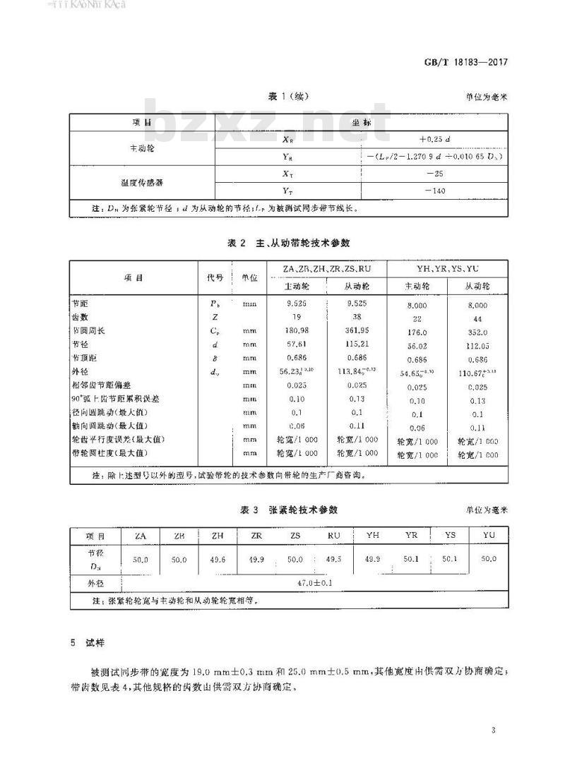 GB∕T 18183-2017 汽车同步带疲劳试验方法