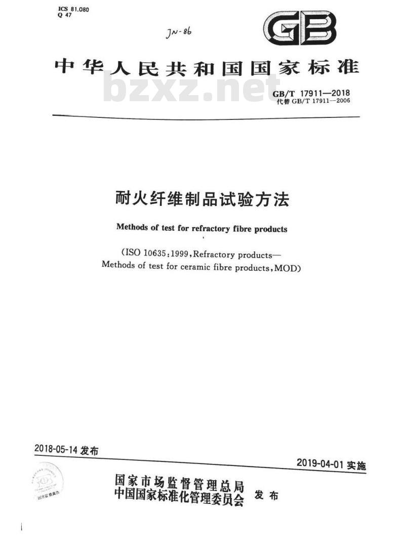 GB/T 17911-2018 耐火纤维制品试验方法