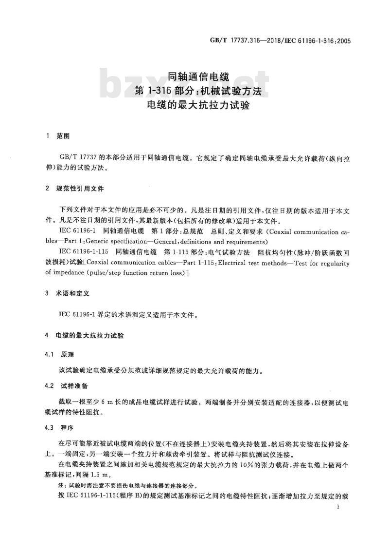 GB/T 17737.316-2018 同轴通信电缆 第1-316部分：机械试验方法 电缆的最大抗拉力试验