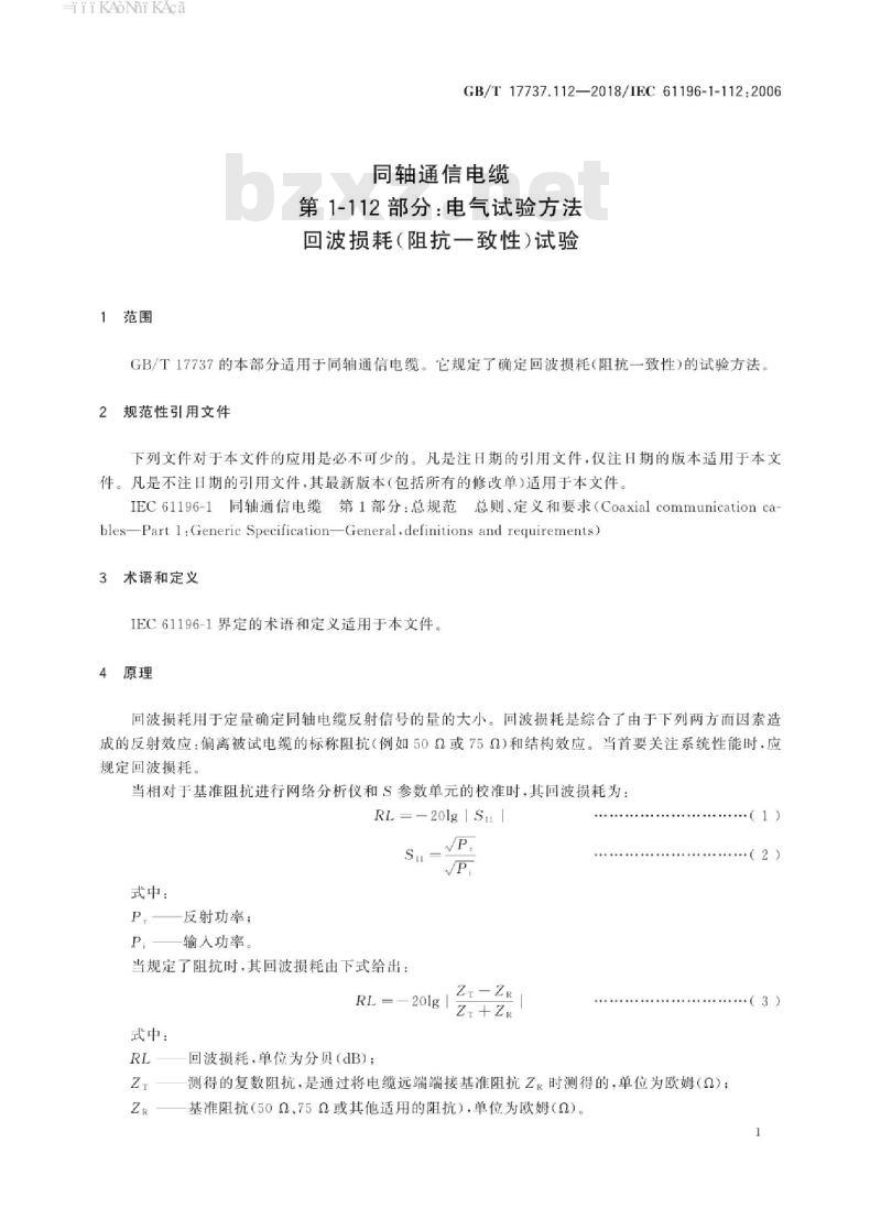 GB∕T 17737.112-2018 同轴通信电缆 第1-112部分：电气试验方法 回波损耗(阻抗一致性)试验