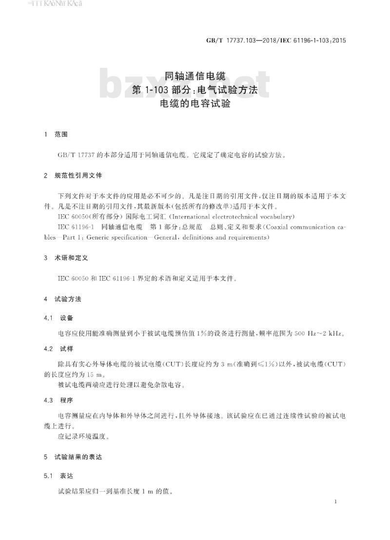 GB∕T 17737.103-2018 同轴通信电缆第1-103部分：电气试验方法电缆的电容试验