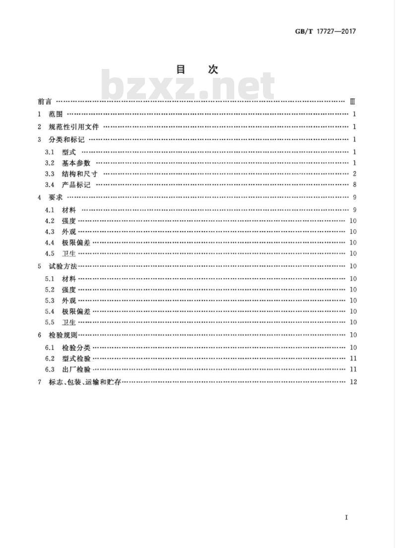 GB/T 17727-2017 船用法兰非金属垫片