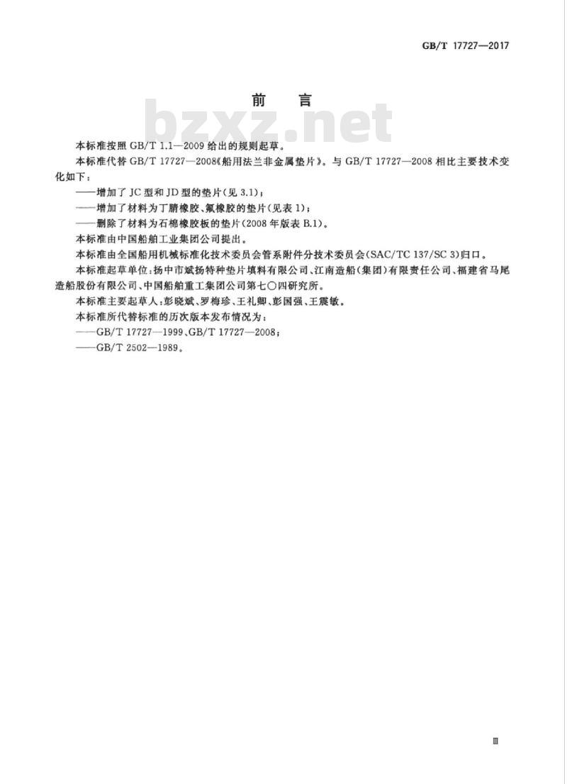 GB/T 17727-2017 船用法兰非金属垫片