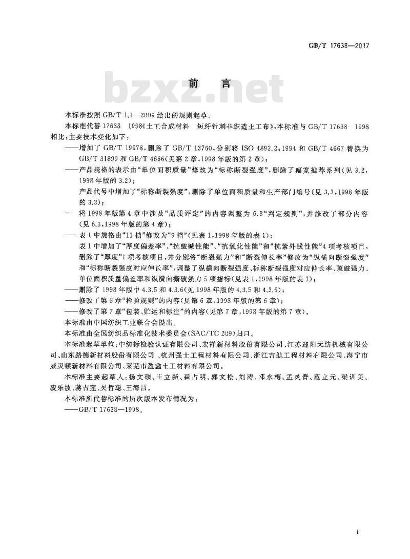 GB/T 17638-2017 土工合成材料 短纤针刺非织造土工布