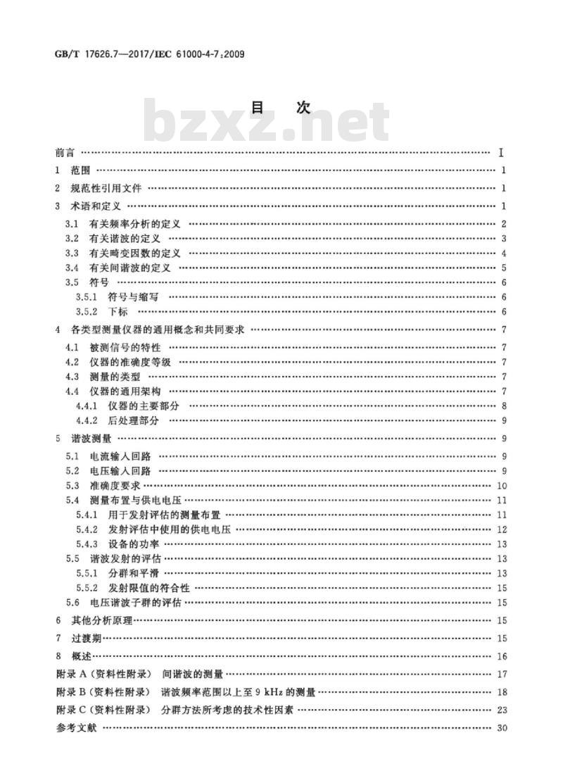 GB/T 17626.7-2017 电磁兼容 试验和测量技术 供电系统及所连设备谐波、间谐波的测量和测量仪器导则