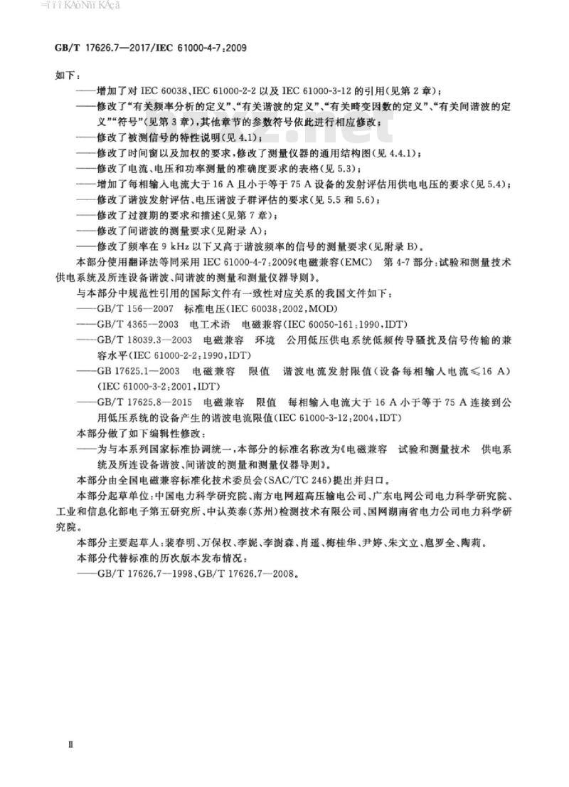GB/T 17626.7-2017 电磁兼容 试验和测量技术 供电系统及所连设备谐波、间谐波的测量和测量仪器导则