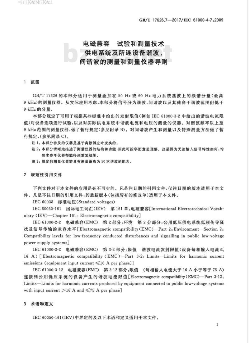 GB/T 17626.7-2017 电磁兼容 试验和测量技术 供电系统及所连设备谐波、间谐波的测量和测量仪器导则