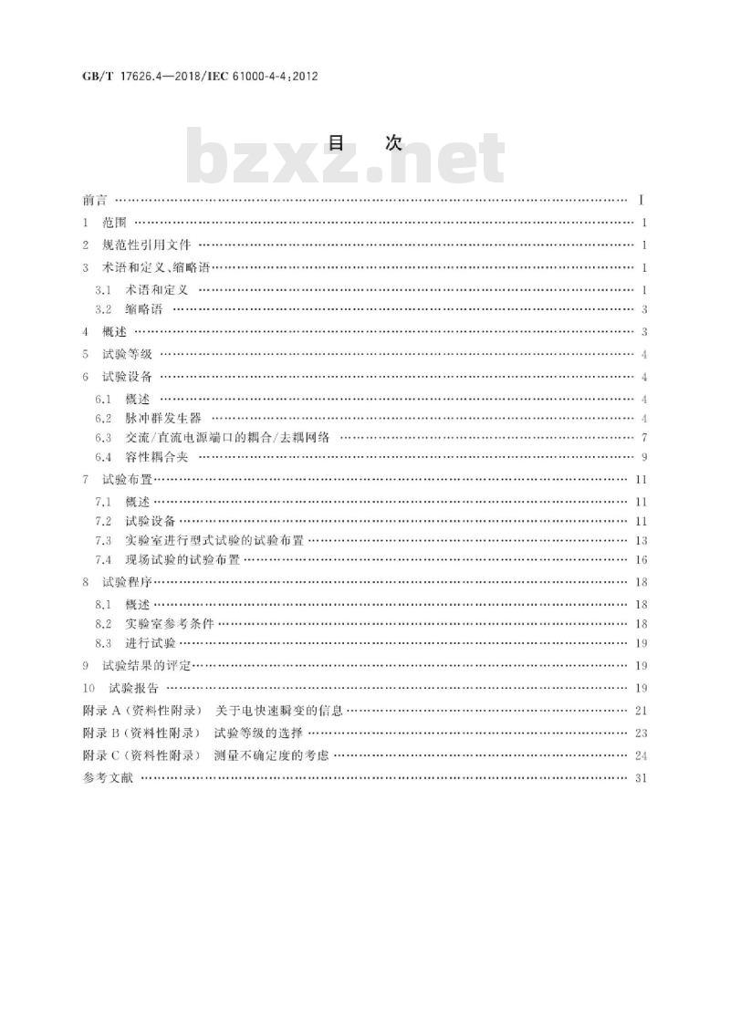 GB∕T 17626.4-2018 电磁兼容 试验和测量技术 电快速瞬变脉冲群抗扰度试验
