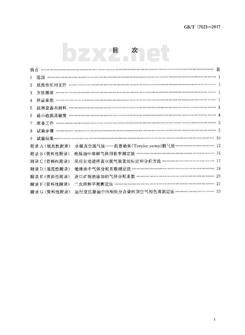 GB∕T 17623-2017 绝缘油中溶解气体组分含量的气相色谱测定法