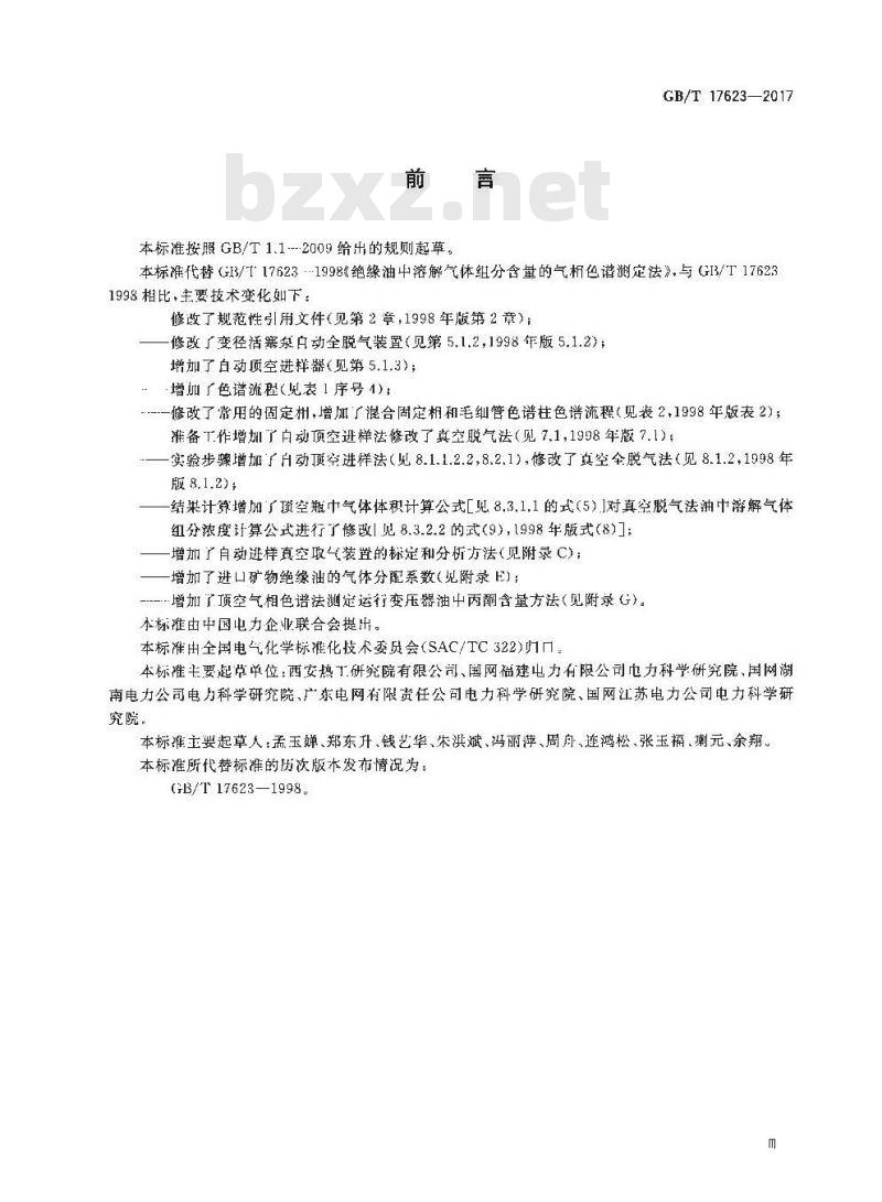 GB∕T 17623-2017 绝缘油中溶解气体组分含量的气相色谱测定法