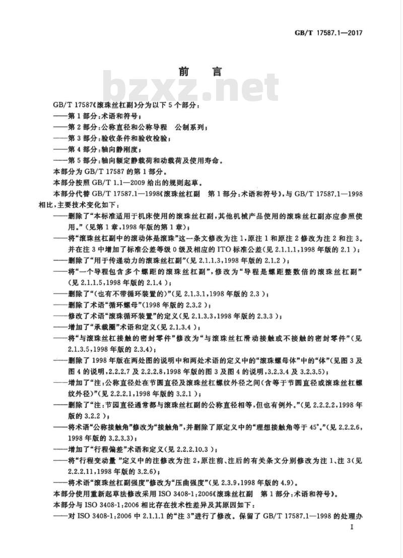 GB∕T 17587.1-2017 滚珠丝杠副 第1部分：术语和符号