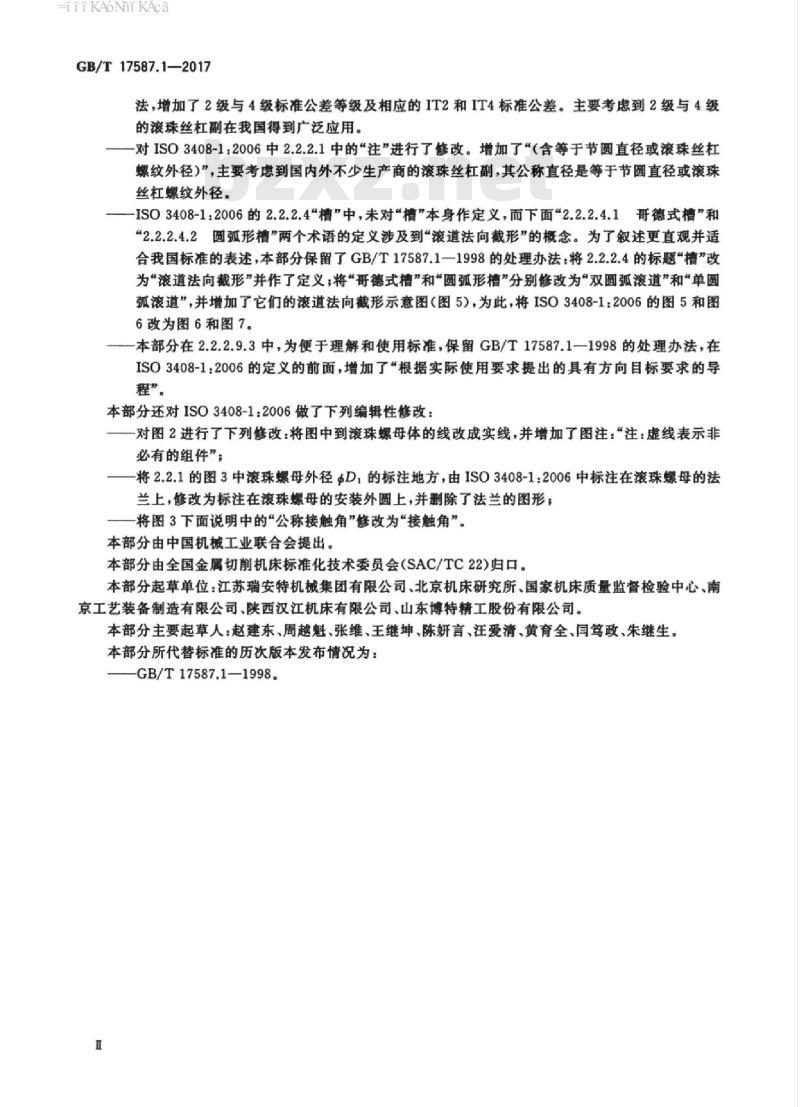 GB∕T 17587.1-2017 滚珠丝杠副 第1部分：术语和符号