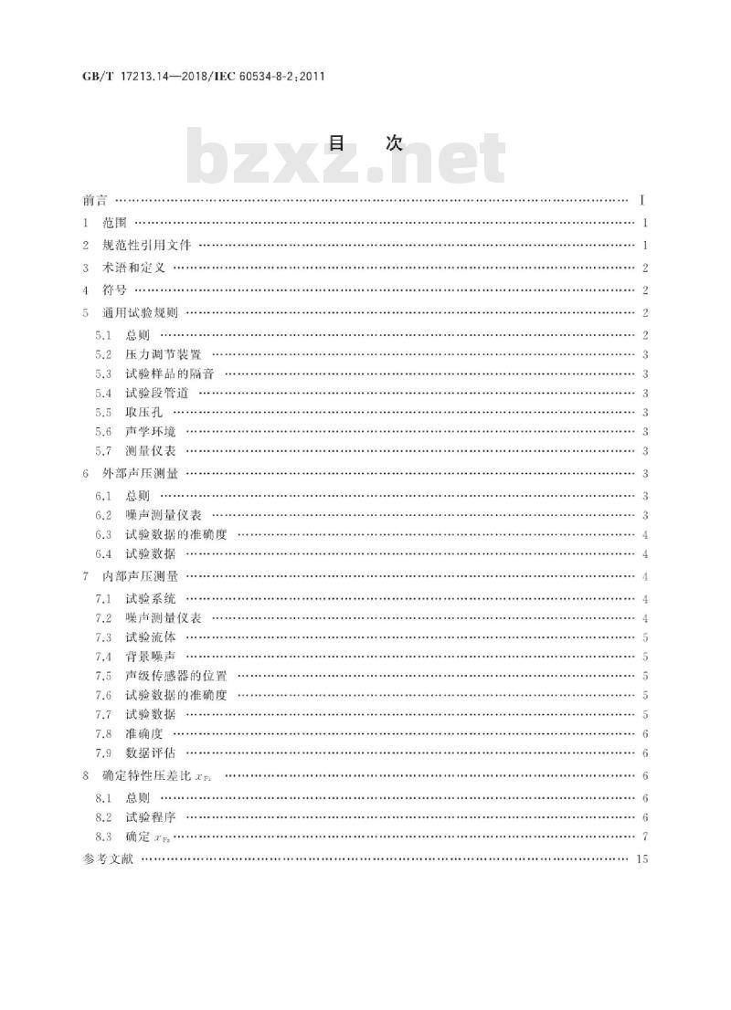 GB∕T 17213.14-2018 工业过程控制阀 第8-2部分：噪声的考虑 实验室内测量液动流流经控制阀产生的噪声