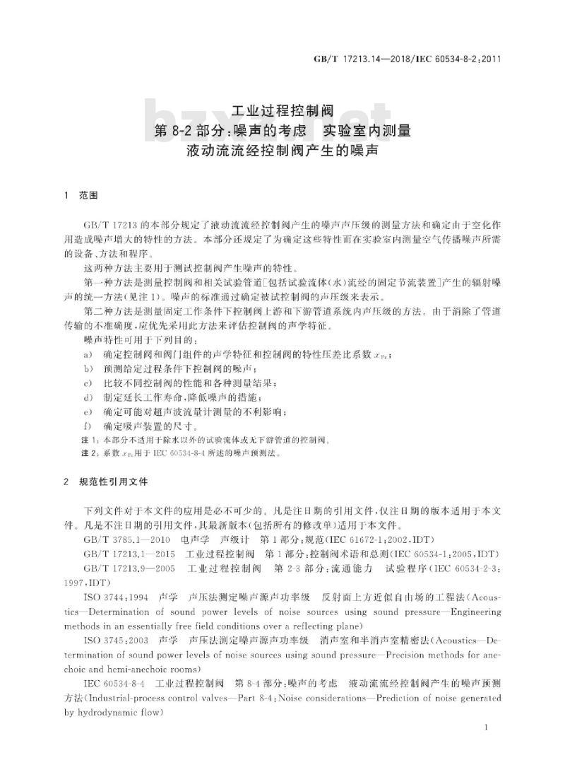 GB∕T 17213.14-2018 工业过程控制阀 第8-2部分：噪声的考虑 实验室内测量液动流流经控制阀产生的噪声