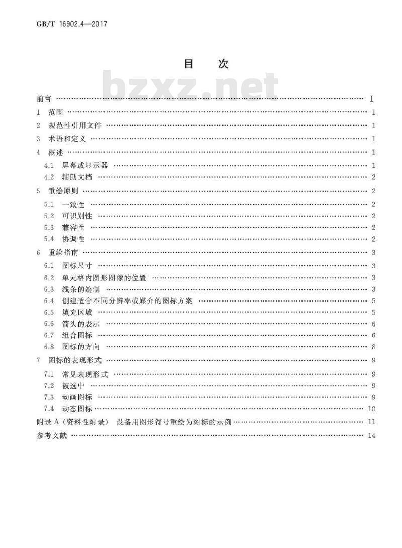 GB/T 16902.4-2017 设备用图形符号表示规则 第4部分：图形符号用作图标的重绘指南