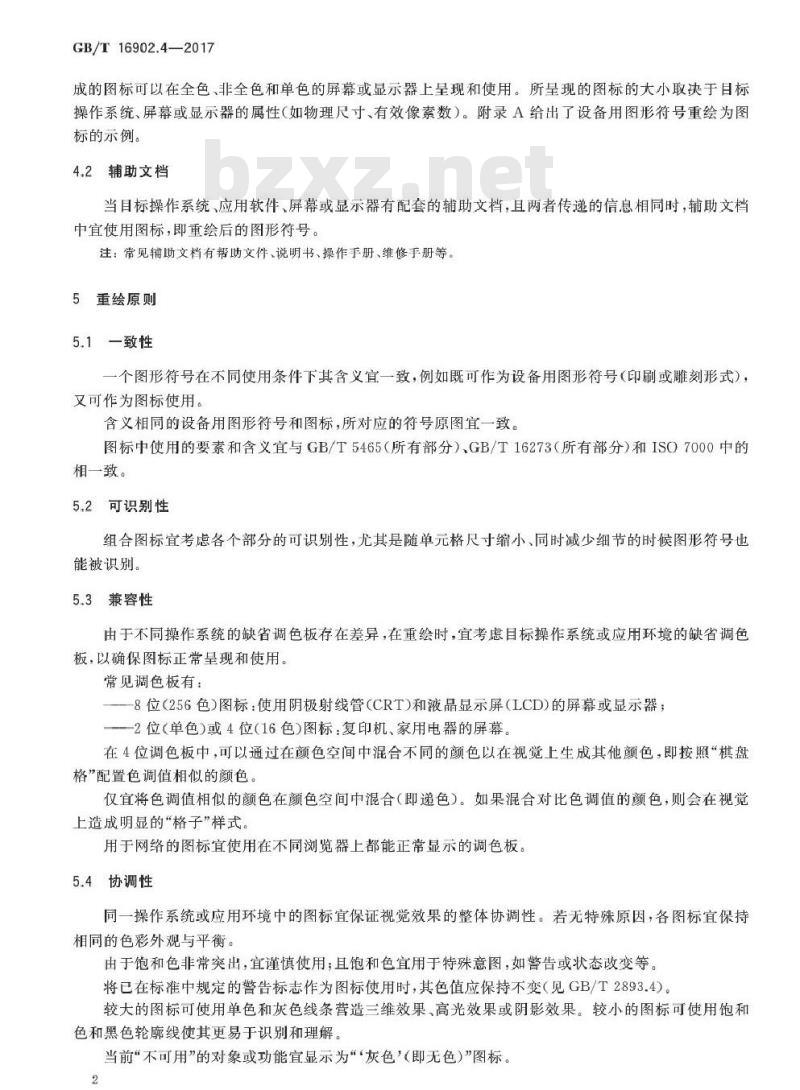GB/T 16902.4-2017 设备用图形符号表示规则 第4部分：图形符号用作图标的重绘指南