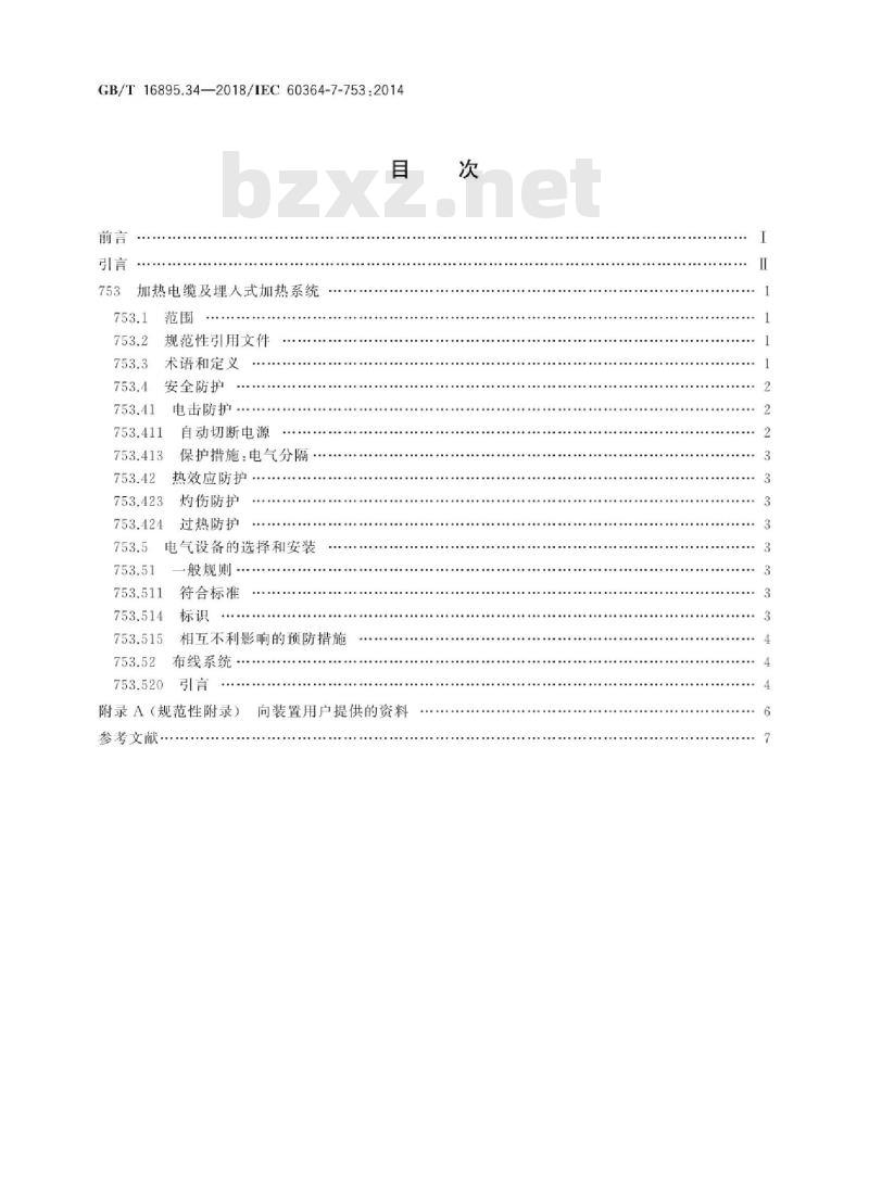 GB/T 16895.34-2018 低压电气装置 第7-753部分：特殊装置或场所的要求 加热电缆及埋入式加热系统
