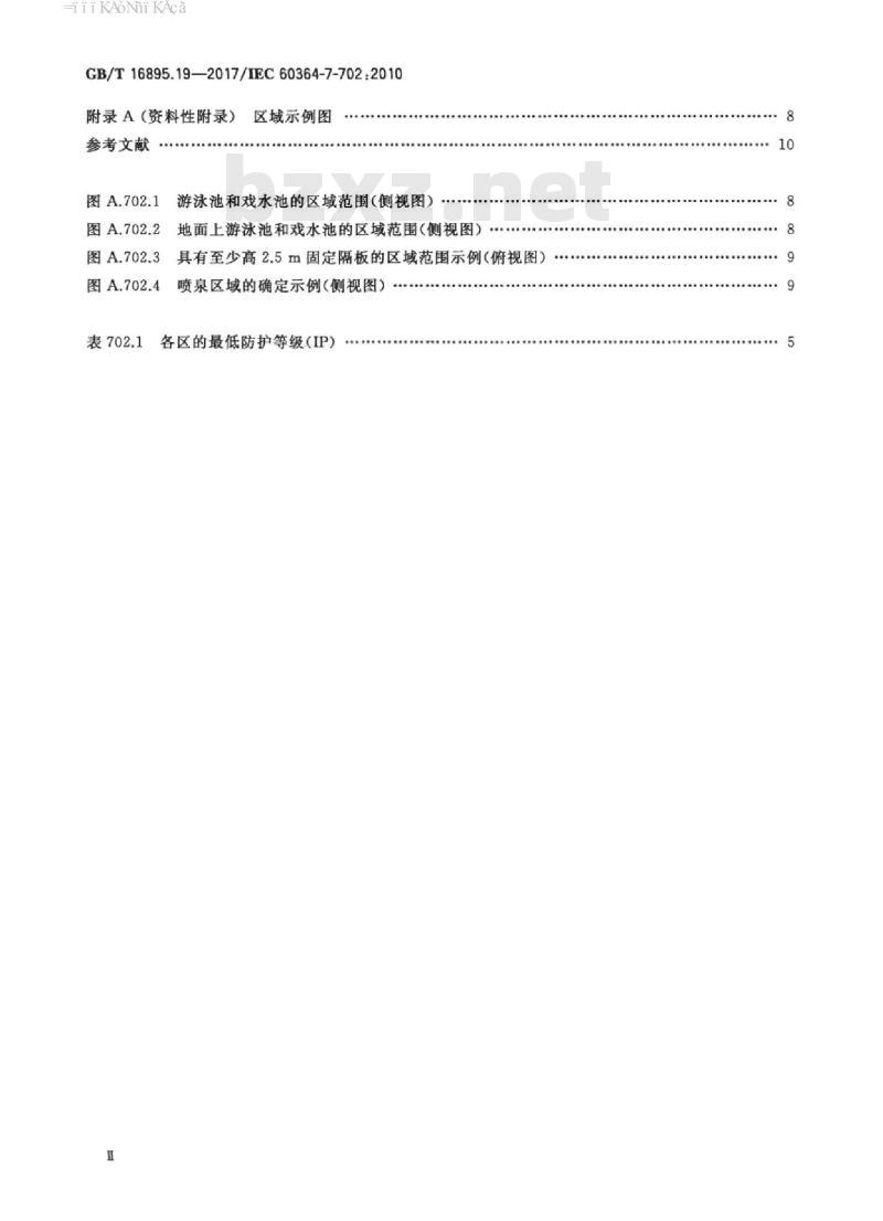 GB/T 16895.19-2017 低压电气装置 第7-702部分：特殊装置或场所的要求 游泳池和喷泉