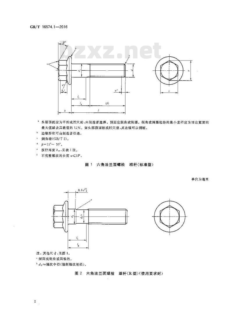 GB/T 16674.1-2016 六角法兰面螺栓 小系列