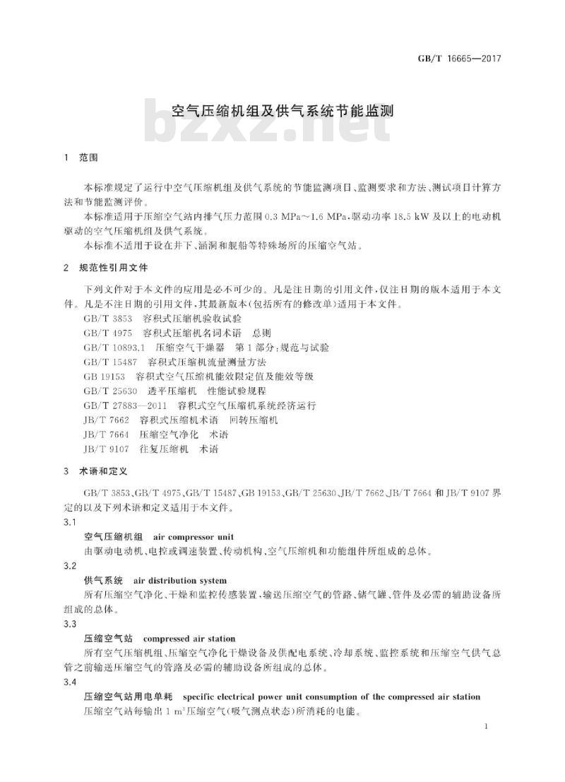 GB∕T 16665-2017 空气压缩机组及供气系统节能监测