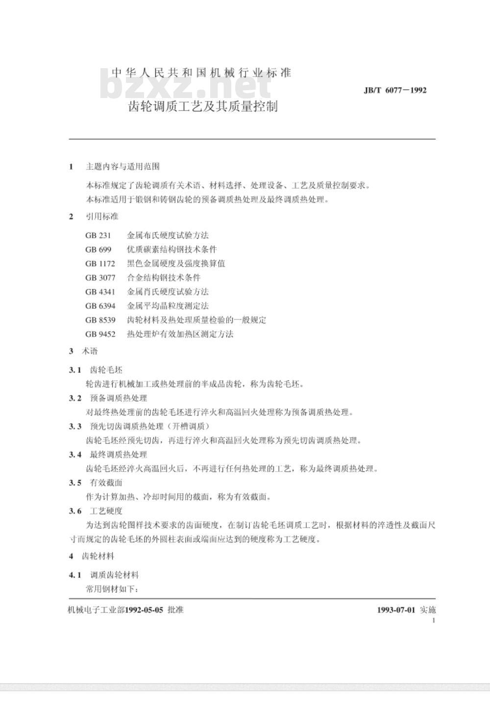 JB/T 6077-1992 齿轮调质工艺及其质量控制