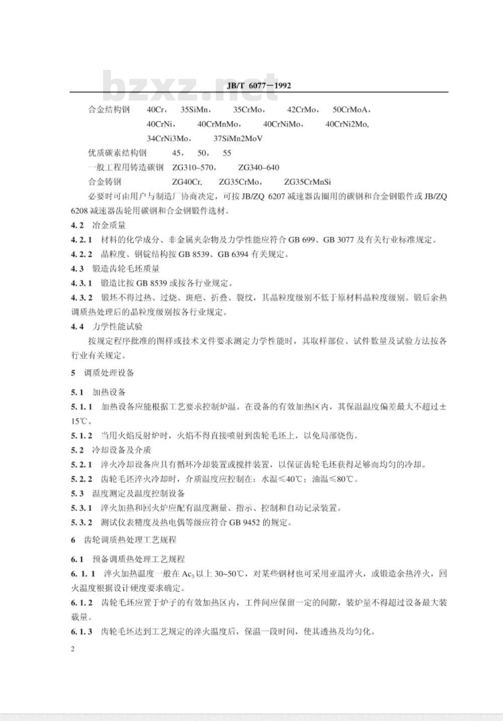 JB/T 6077-1992 齿轮调质工艺及其质量控制