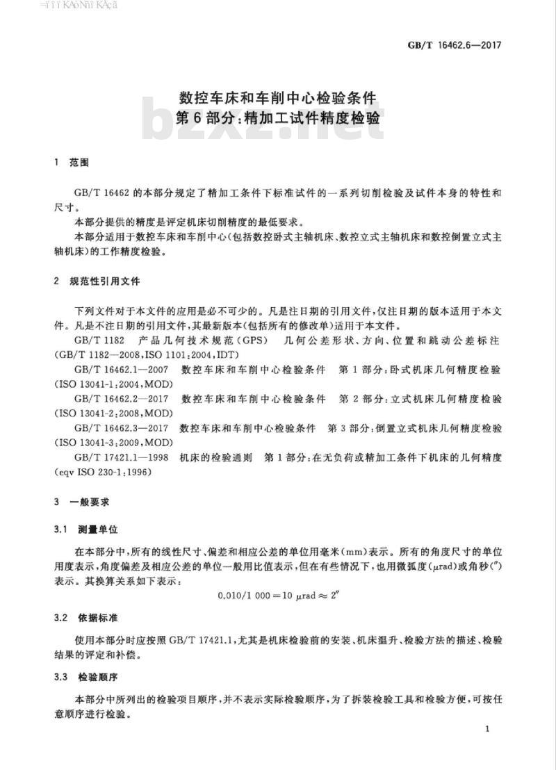 GB/T 16462.6-2017 数控车床和车削中心检验条件 第6部分：精加工试件精度检验