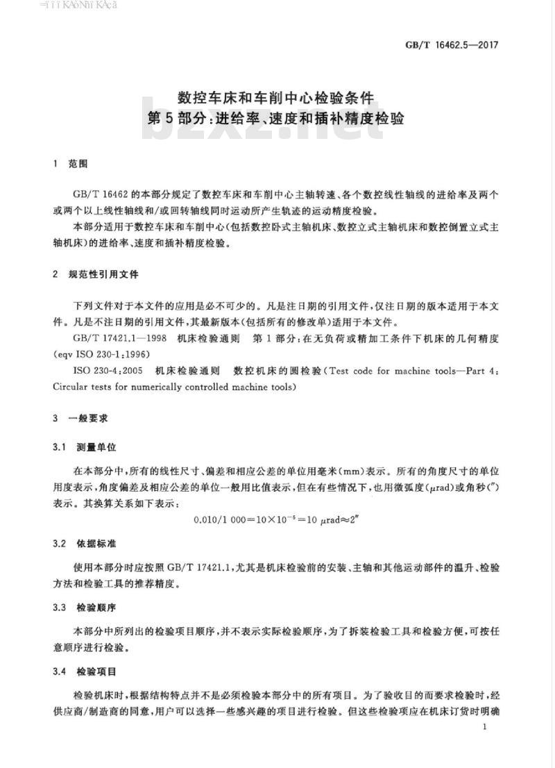 GB/T 16462.5-2017 数控车床和车削中心检验条件 第5部分：进给率、速度和插补精度检验