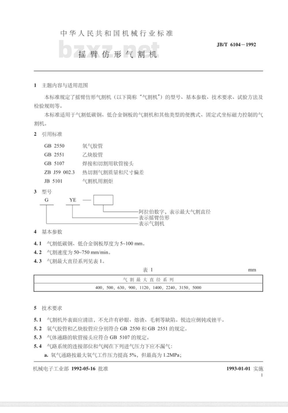 JB/T 6104-1992 摇臂仿形气割机