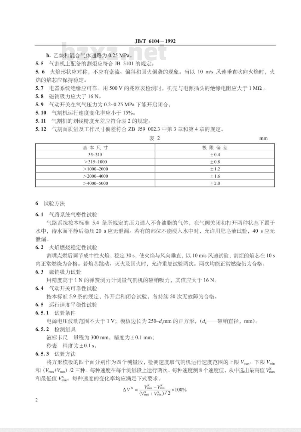 JB/T 6104-1992 摇臂仿形气割机