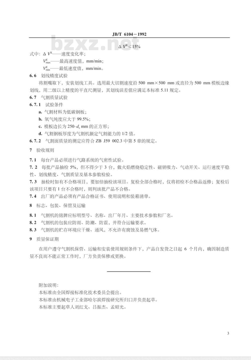 JB/T 6104-1992 摇臂仿形气割机