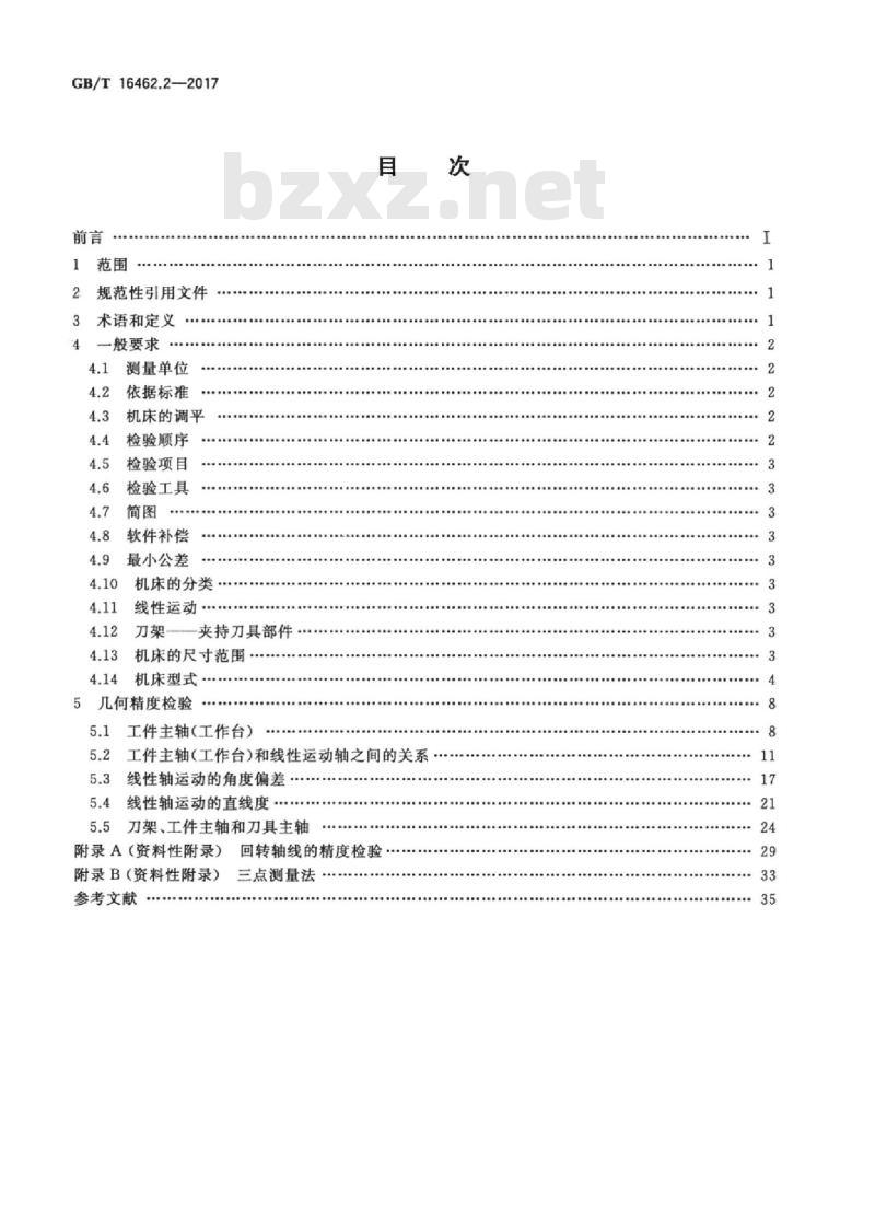 GB/T 16462.2-2017 数控车床和车削中心检验条件 第2部分：立式机床几何精度检验