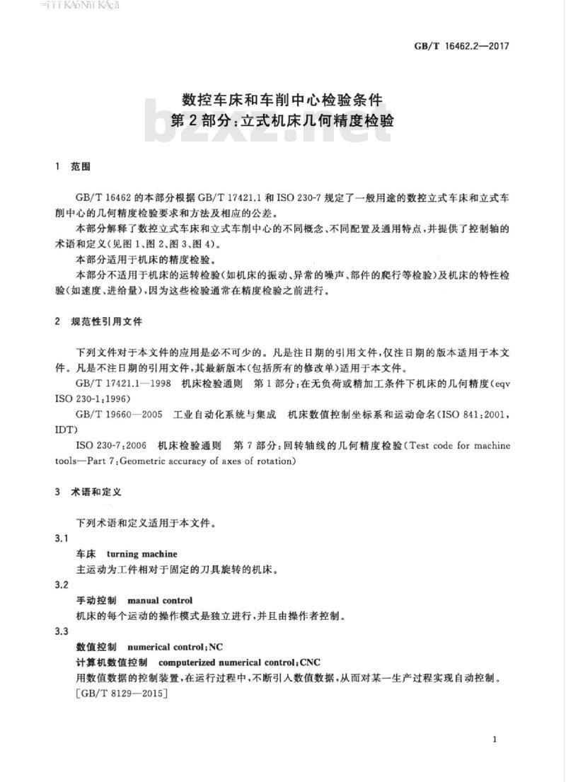 GB/T 16462.2-2017 数控车床和车削中心检验条件 第2部分：立式机床几何精度检验
