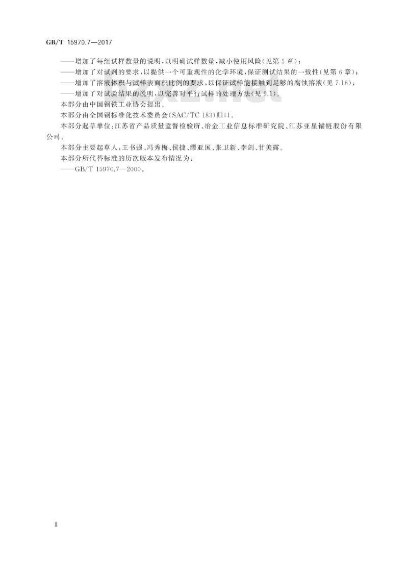 GB∕T 15970.7-2017 金属和合金的腐蚀 应力腐蚀试验 第7部分：慢应变速率试验