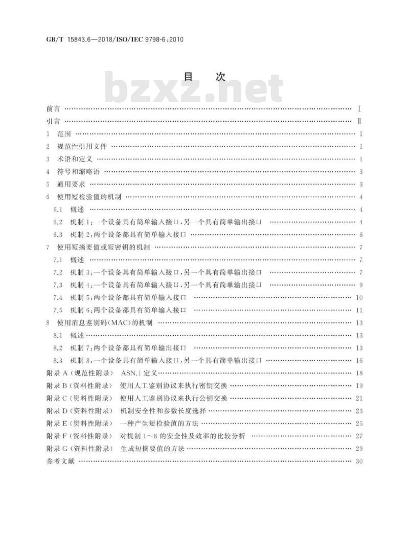 GB∕T 15843.6-2018 信息技术 安全技术 实体鉴别 第6部分：采用人工数据传递的机制