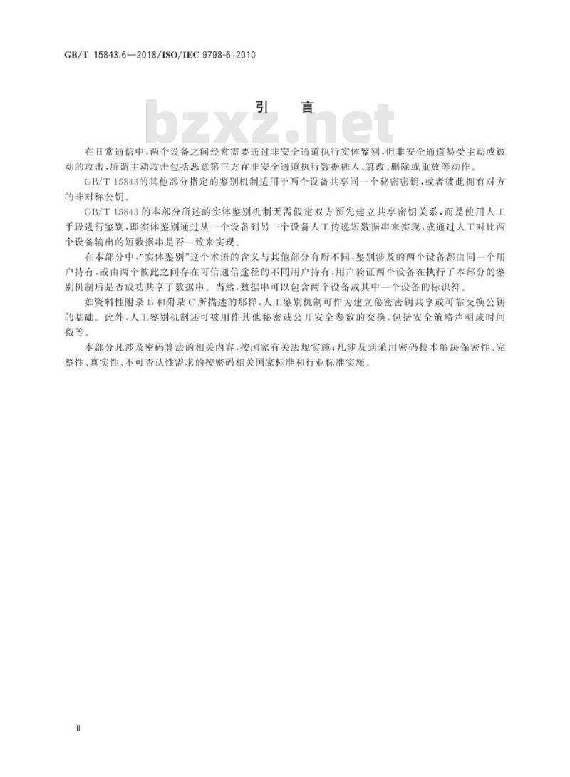 GB∕T 15843.6-2018 信息技术 安全技术 实体鉴别 第6部分：采用人工数据传递的机制