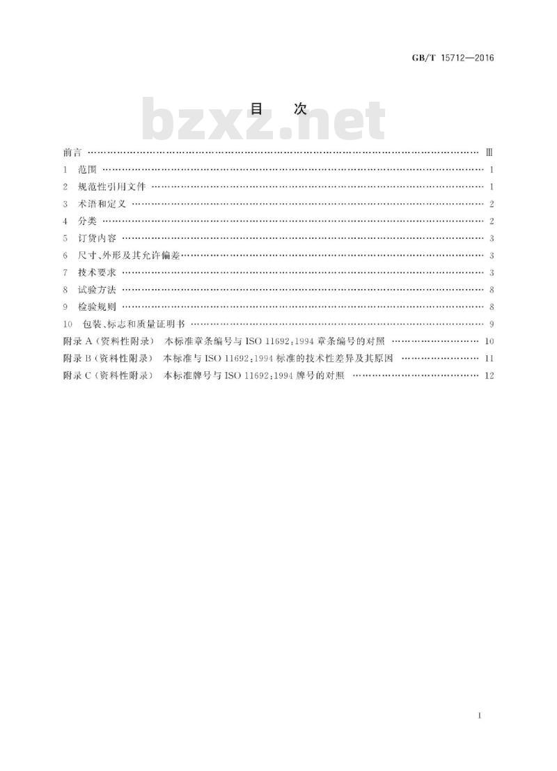 GB/T 15712-2016 非调质机械结构钢