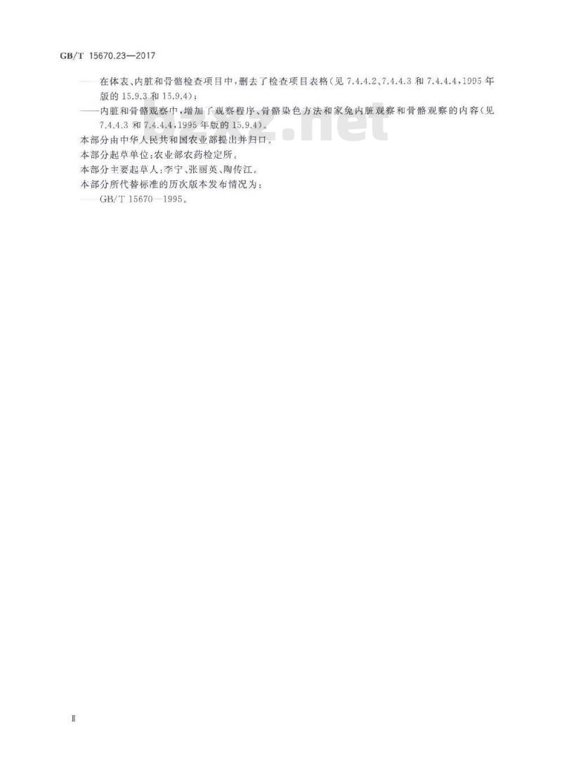 GB∕T 15670.23-2017 农药登记毒理学试验方法 第23部分：致畸试验
