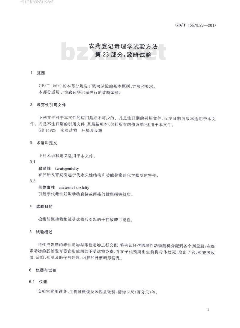GB∕T 15670.23-2017 农药登记毒理学试验方法 第23部分：致畸试验