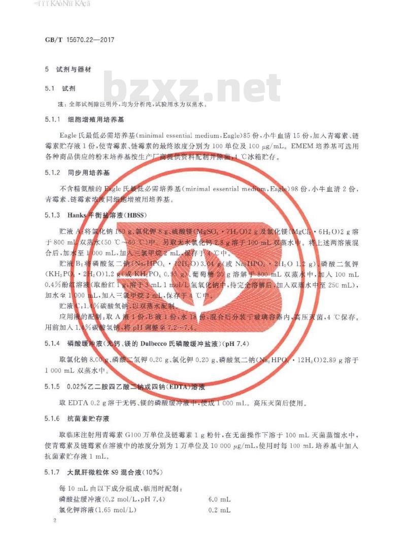 GB∕T 15670.22-2017 农药登记毒理学试验方法 第22部分：体外哺乳动物细胞DNA损害与修复∕程序外DNA合成试验