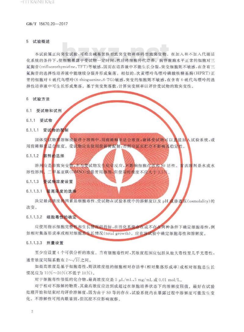 GB∕T 15670.20-2017 农药登记毒理学试验方法 第20部分：体外哺乳动物细胞基因突变试验