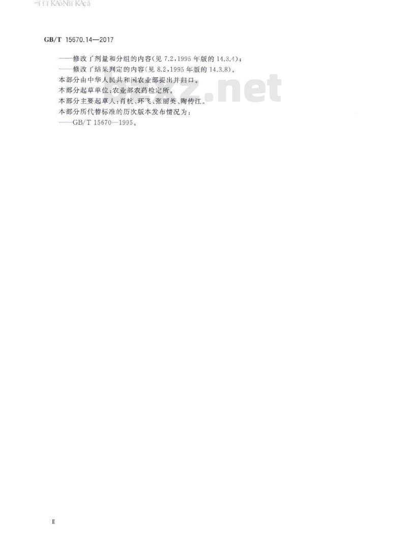 GB∕T 15670.14-2017 农药登记毒理学试验方法 第14部分：细菌回复突变试验
