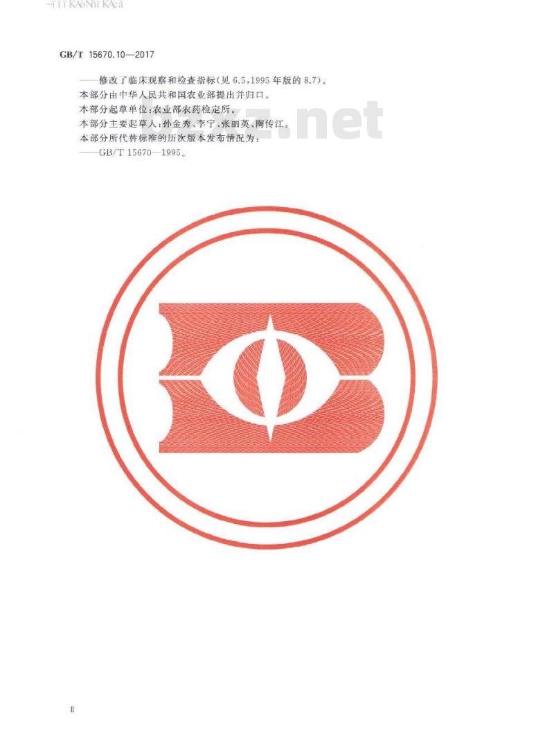 GB∕T 15670.10-2017 农药登记毒理学试验方法 第10部分：短期重复经口染毒(28天)毒性试验