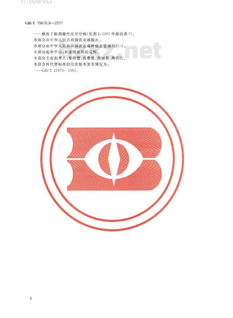 GB∕T 15670.8-2017 农药登记毒理学试验方法 第8部分：急性眼刺激性 腐蚀性试验
